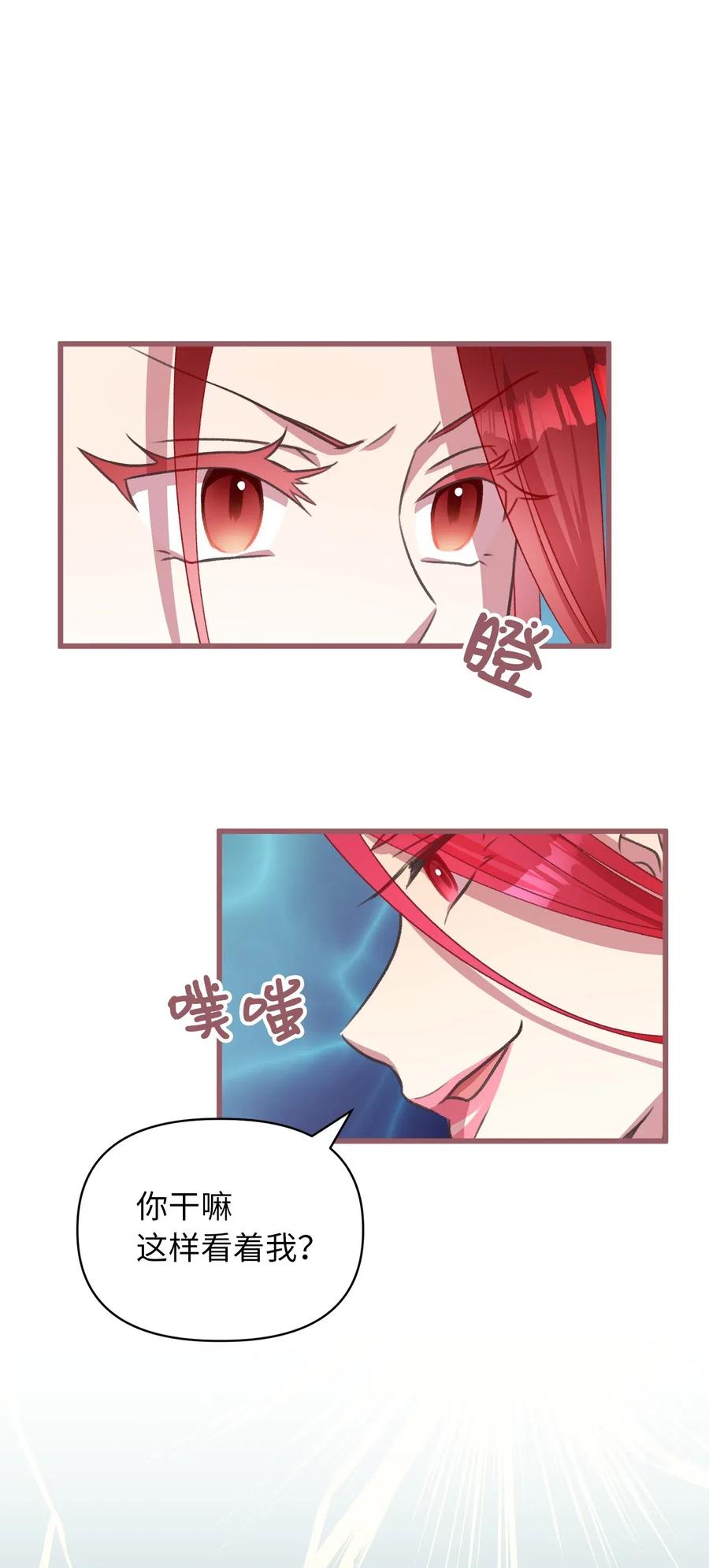 🍘我加热了魔王的冷血 37 我想赢某人 第17页