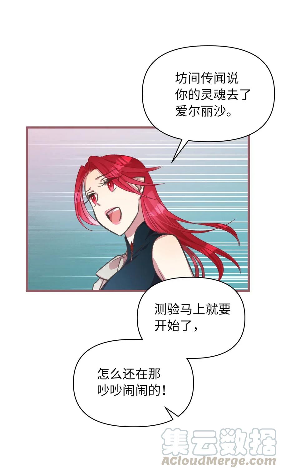 🍘我加热了魔王的冷血 37 我想赢某人 第22页
