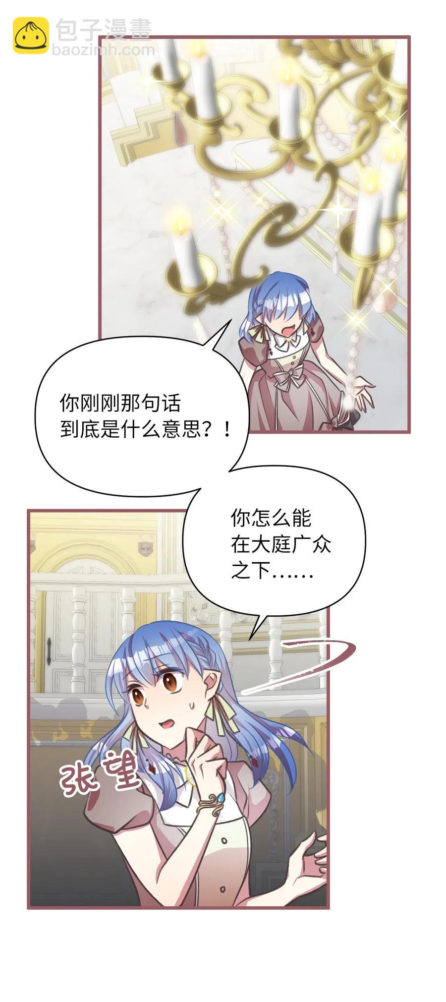 🍘我加热了魔王的冷血 37 我想赢某人 第3页