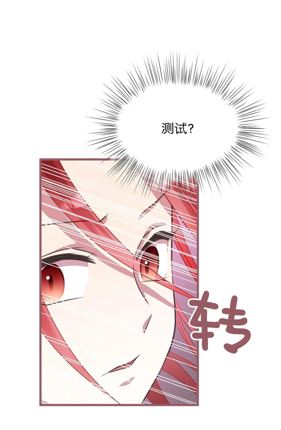 🍘我加热了魔王的冷血 37 我想赢某人 第33页