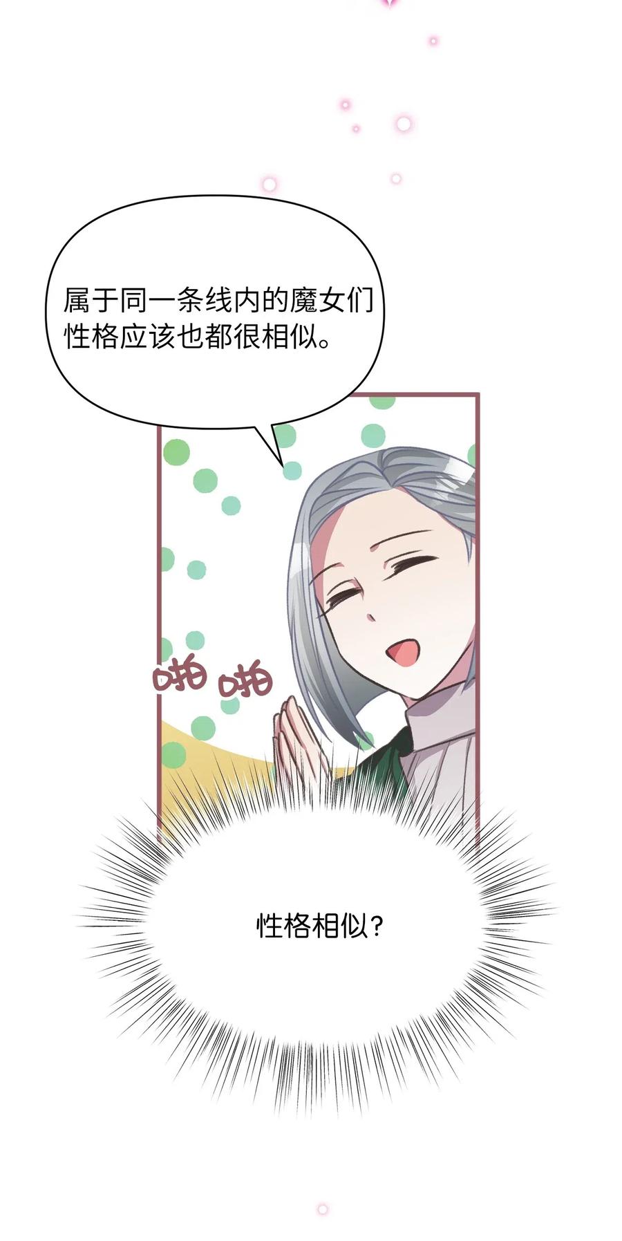 🍘我加热了魔王的冷血 37 我想赢某人 第36页