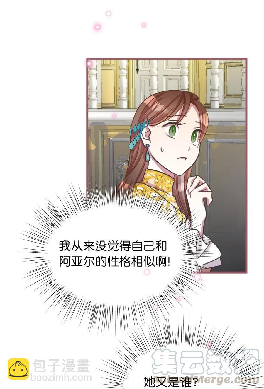 🍘我加热了魔王的冷血 37 我想赢某人 第37页