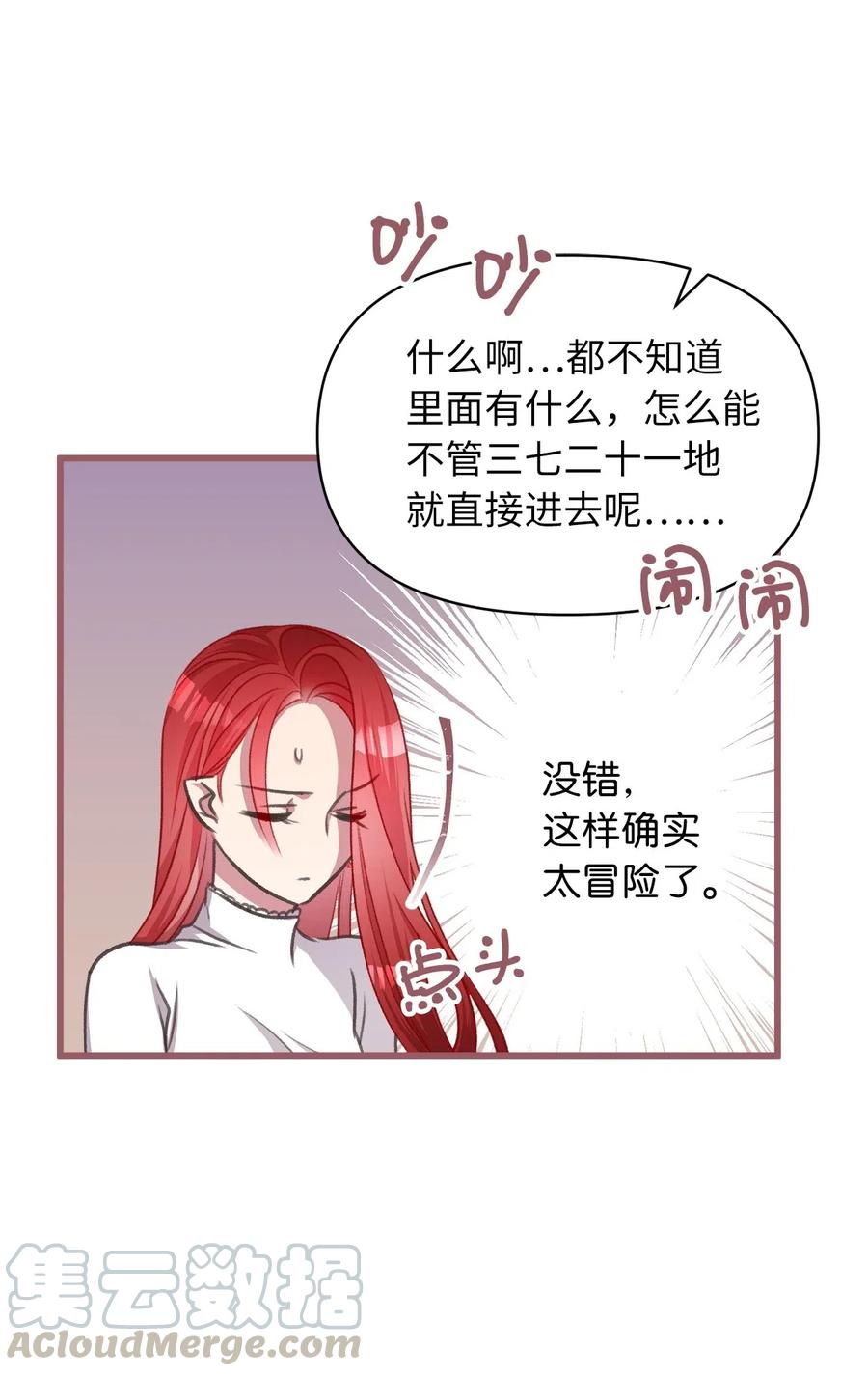 🍘我加热了魔王的冷血 37 我想赢某人 第43页