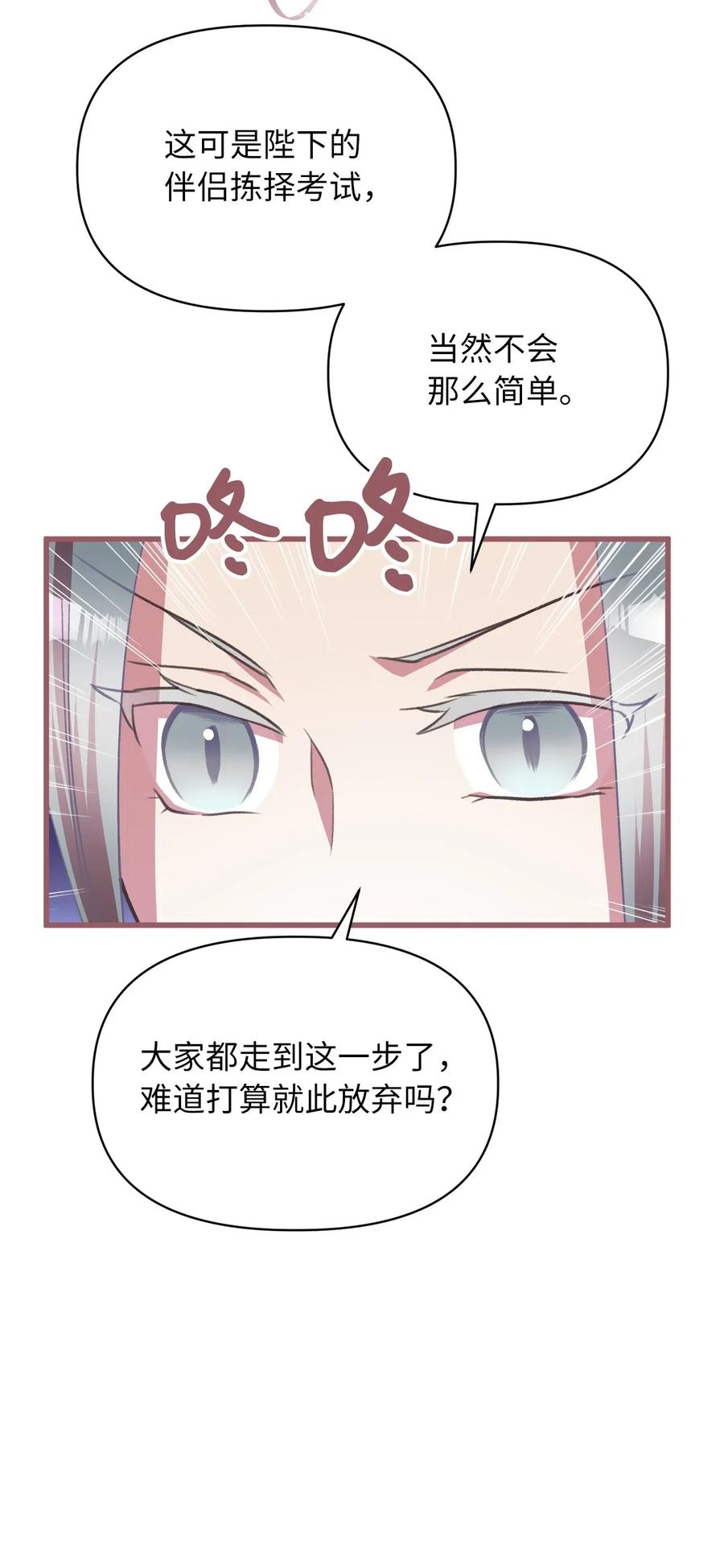 🍘我加热了魔王的冷血 37 我想赢某人 第45页