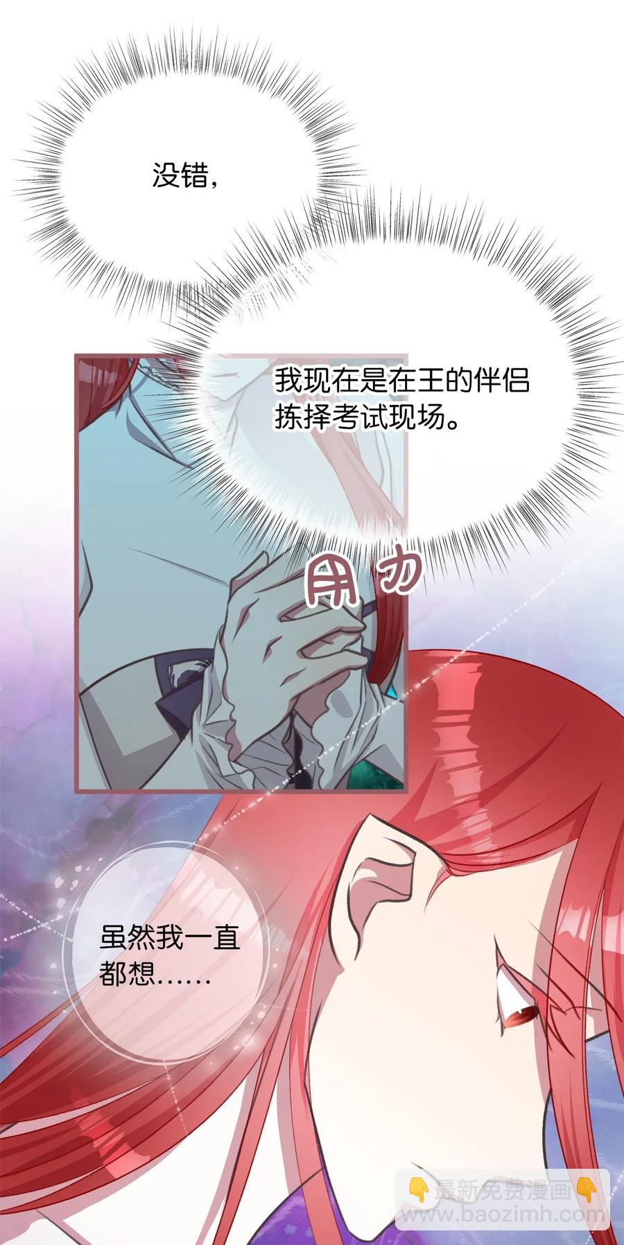 🍘我加热了魔王的冷血 37 我想赢某人 第47页