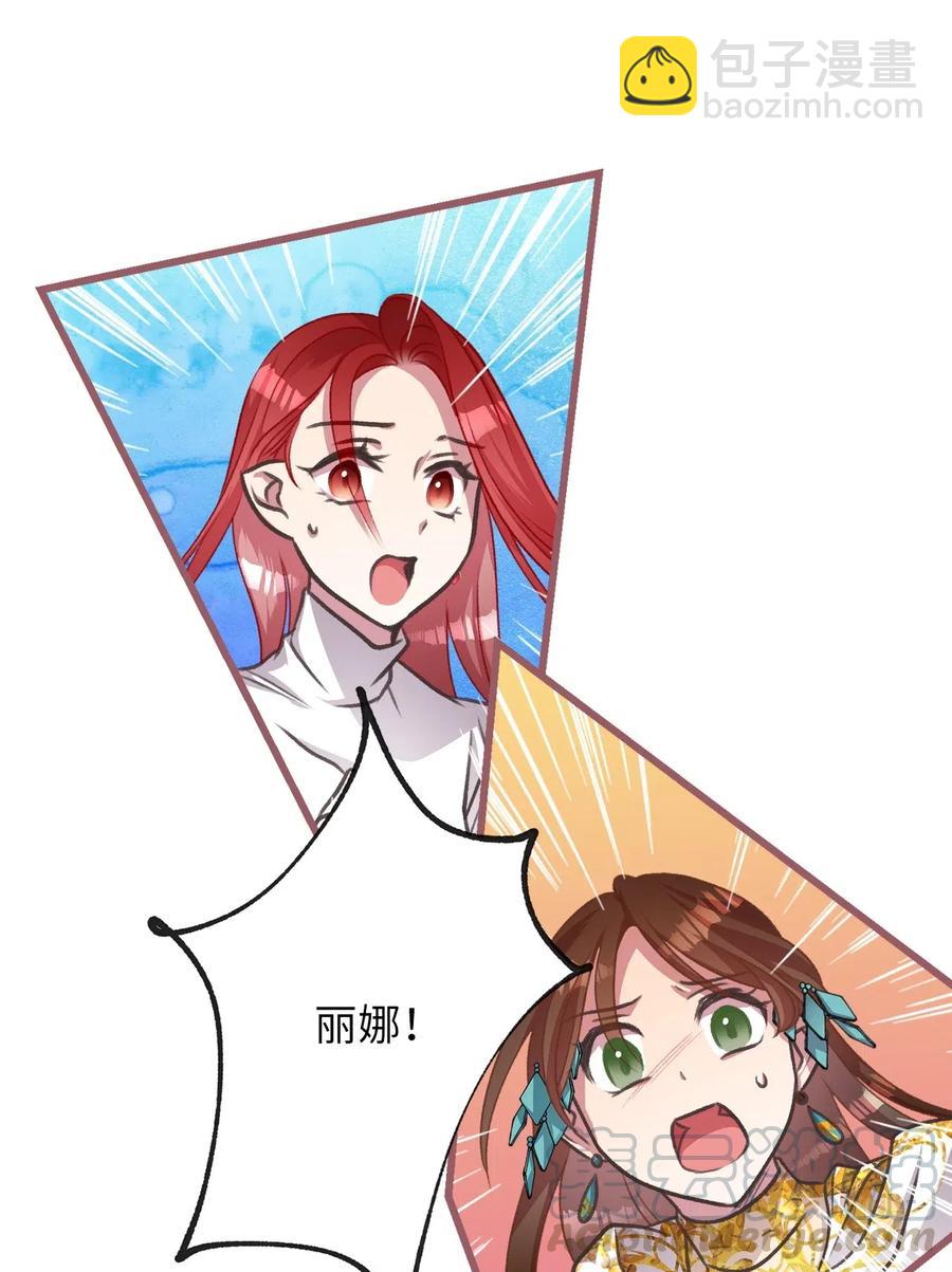 🍘我加热了魔王的冷血 39 我的怪人朋友出现了！ 第10页