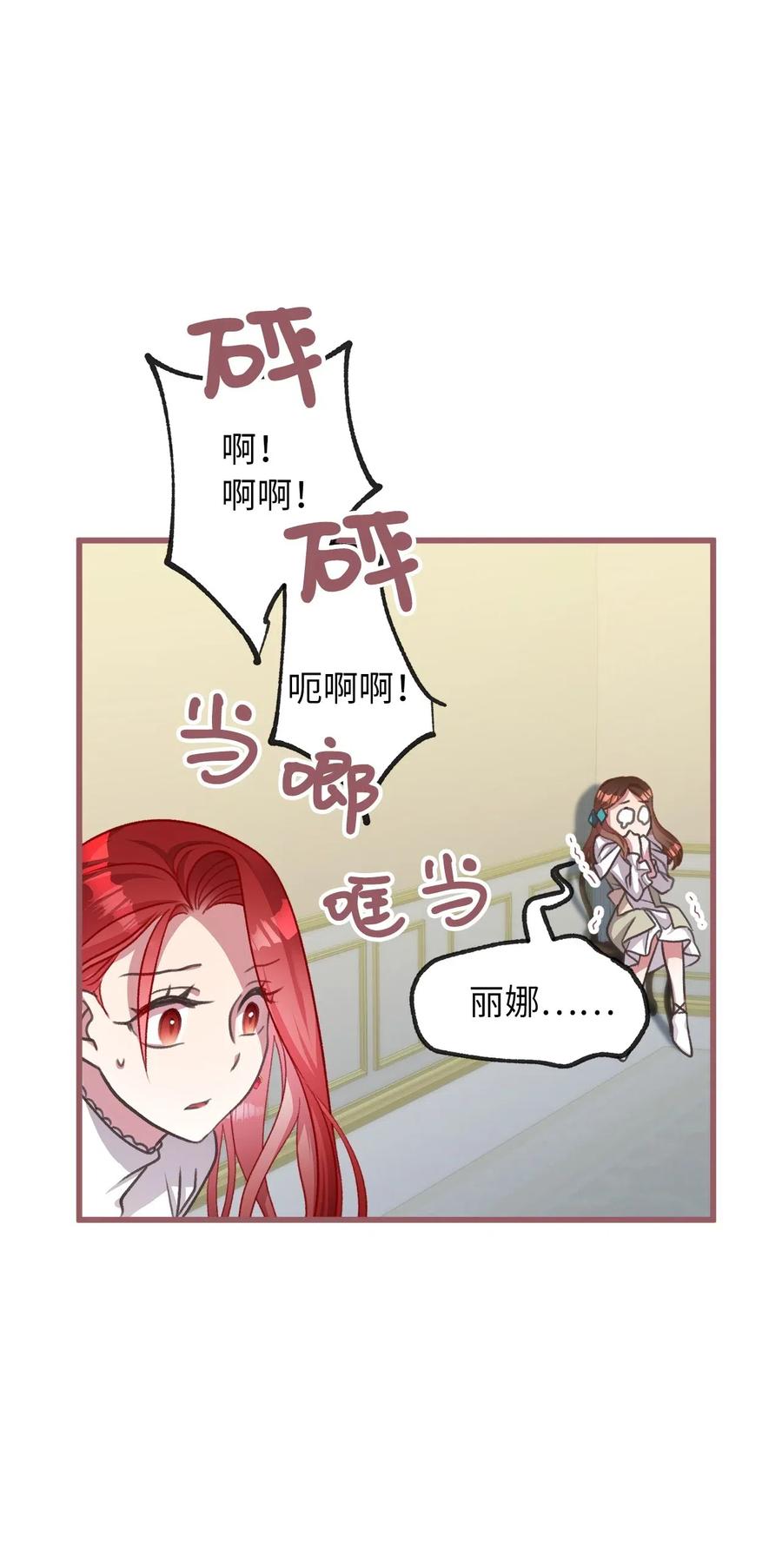 🍘我加热了魔王的冷血 39 我的怪人朋友出现了！ 第18页