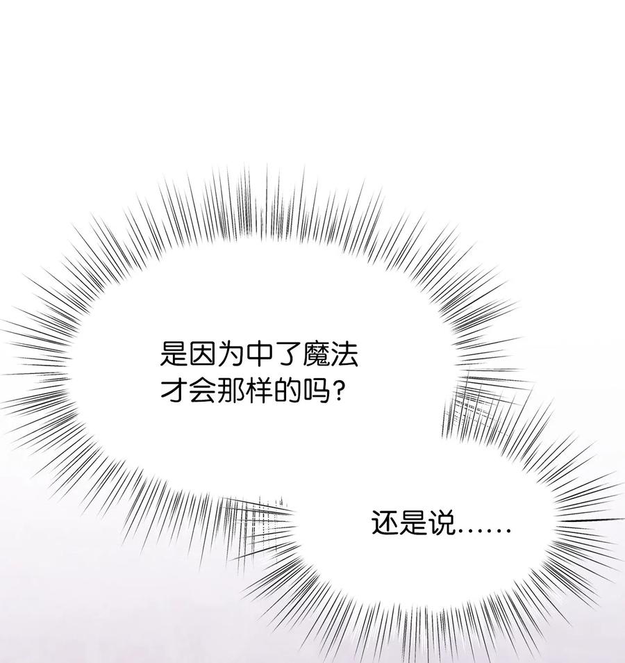 🍘我加热了魔王的冷血 39 我的怪人朋友出现了！ 第20页