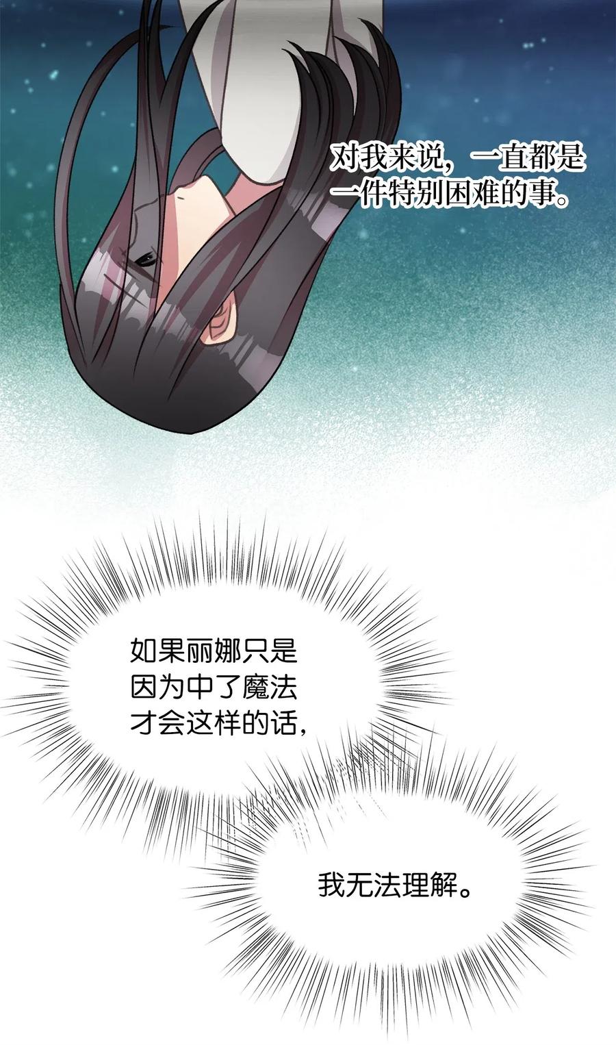 🍘我加热了魔王的冷血 39 我的怪人朋友出现了！ 第23页