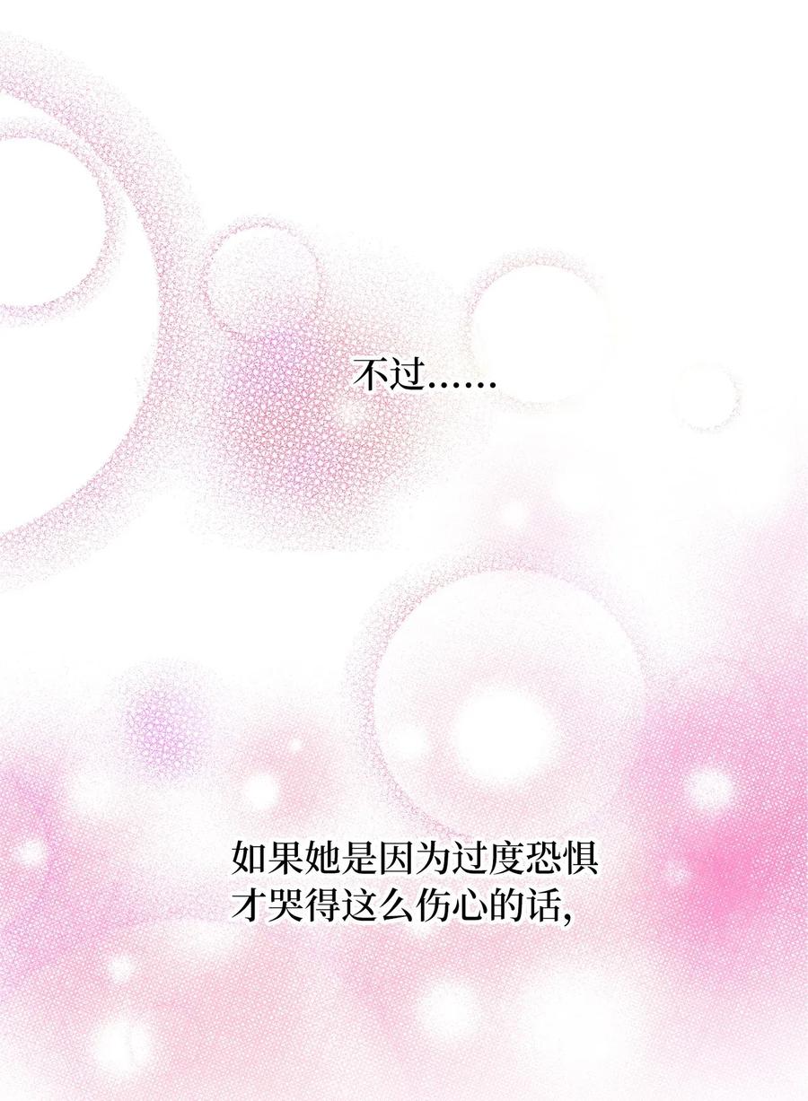 🍘我加热了魔王的冷血 39 我的怪人朋友出现了！ 第24页