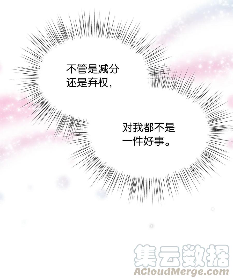 🍘我加热了魔王的冷血 39 我的怪人朋友出现了！ 第31页
