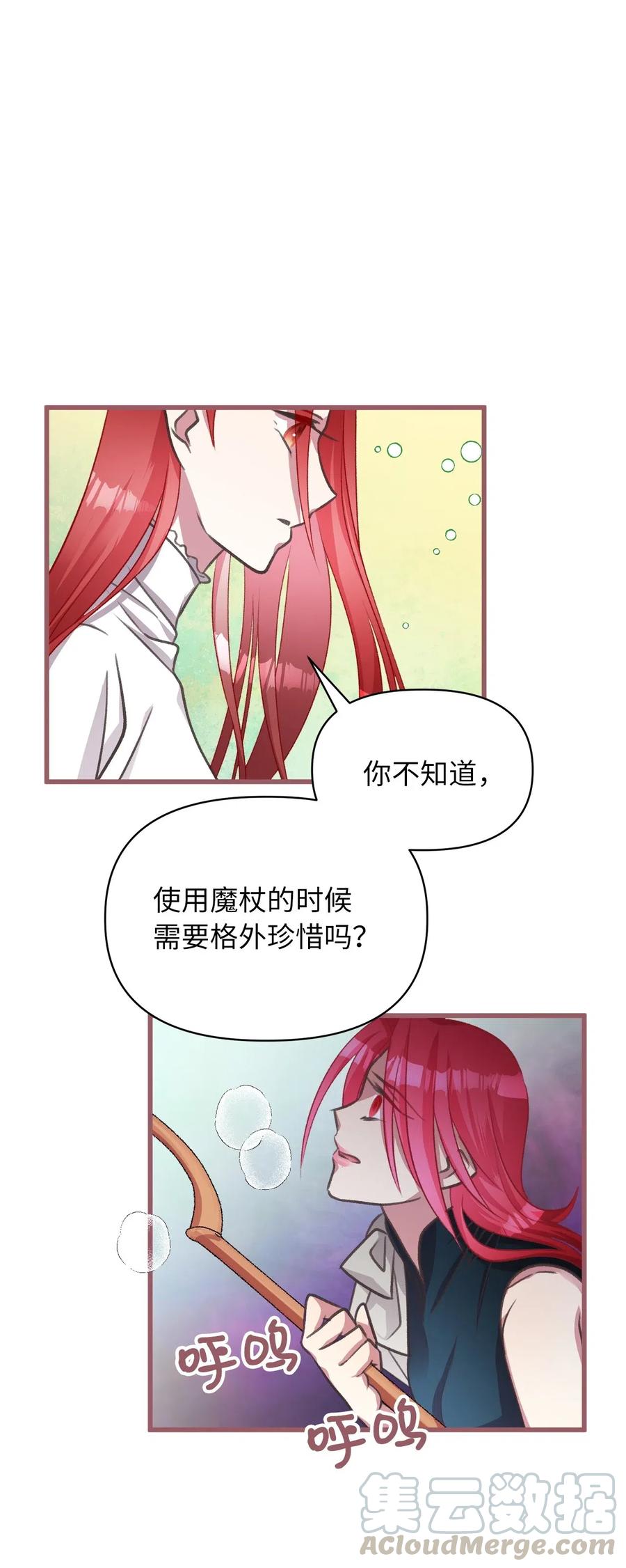 🍘我加热了魔王的冷血 39 我的怪人朋友出现了！ 第46页