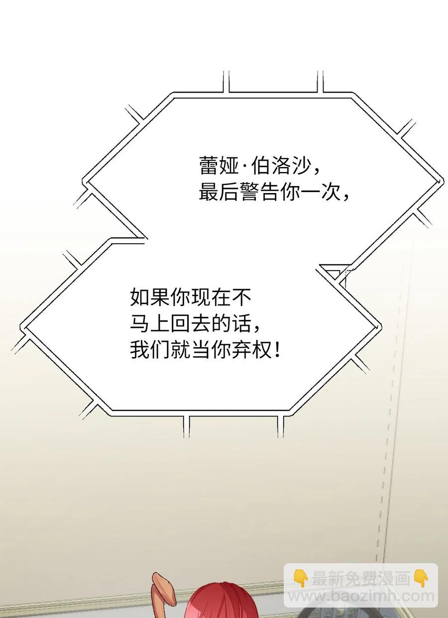 🍘我加热了魔王的冷血 39 我的怪人朋友出现了！ 第47页