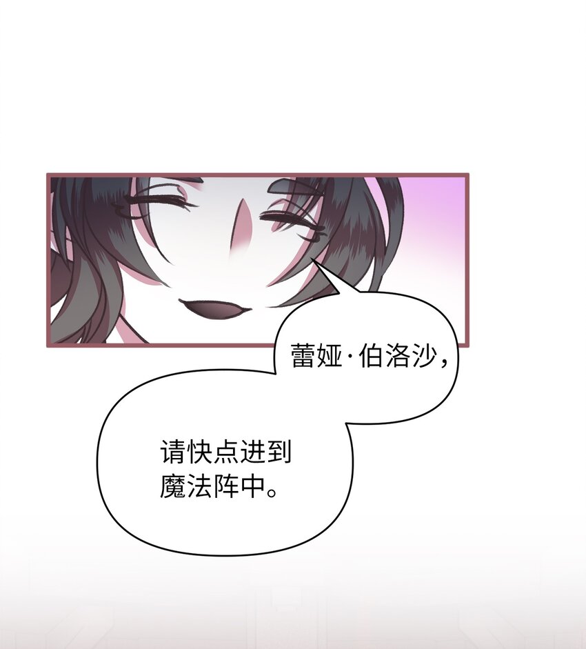 🍘我加热了魔王的冷血 05 接受魔法阵的筛选 第1页