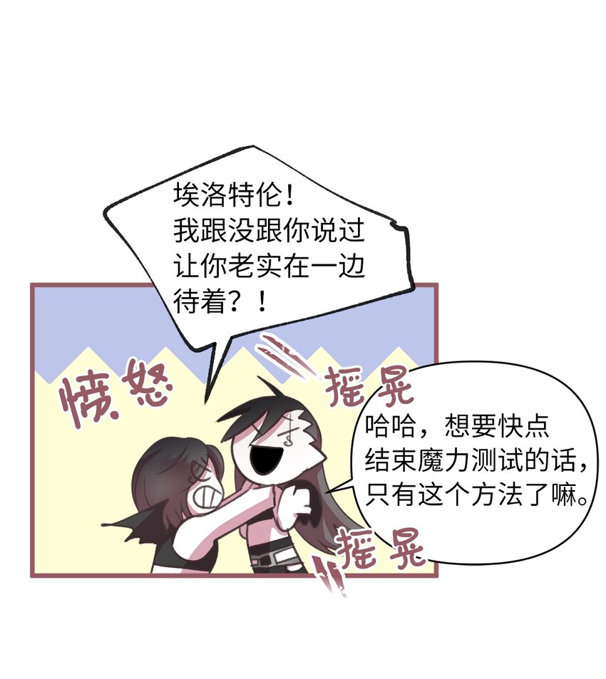 🍘我加热了魔王的冷血 05 接受魔法阵的筛选 第12页
