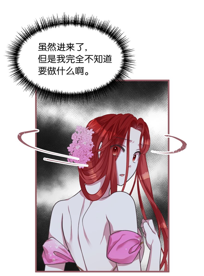🍘我加热了魔王的冷血 05 接受魔法阵的筛选 第13页