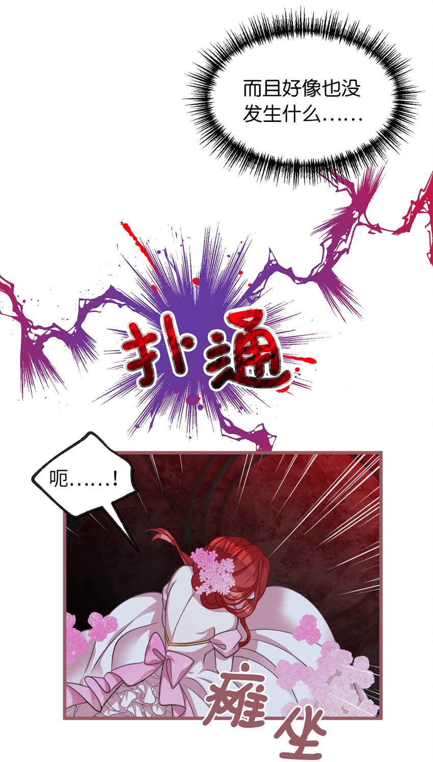 🍘我加热了魔王的冷血 05 接受魔法阵的筛选 第14页