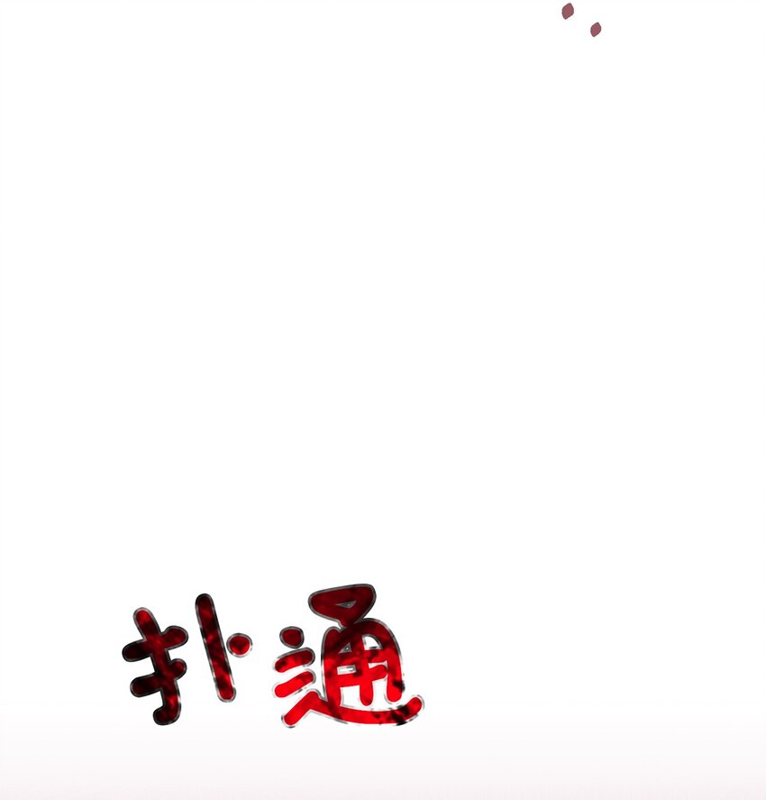 🍘我加热了魔王的冷血 05 接受魔法阵的筛选 第15页