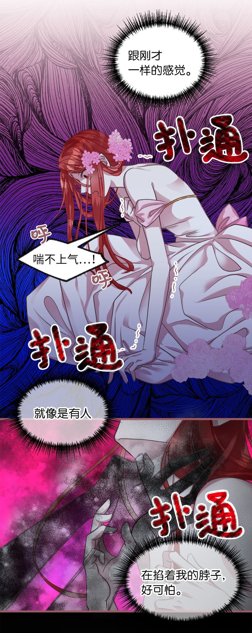 🍘我加热了魔王的冷血 05 接受魔法阵的筛选 第16页