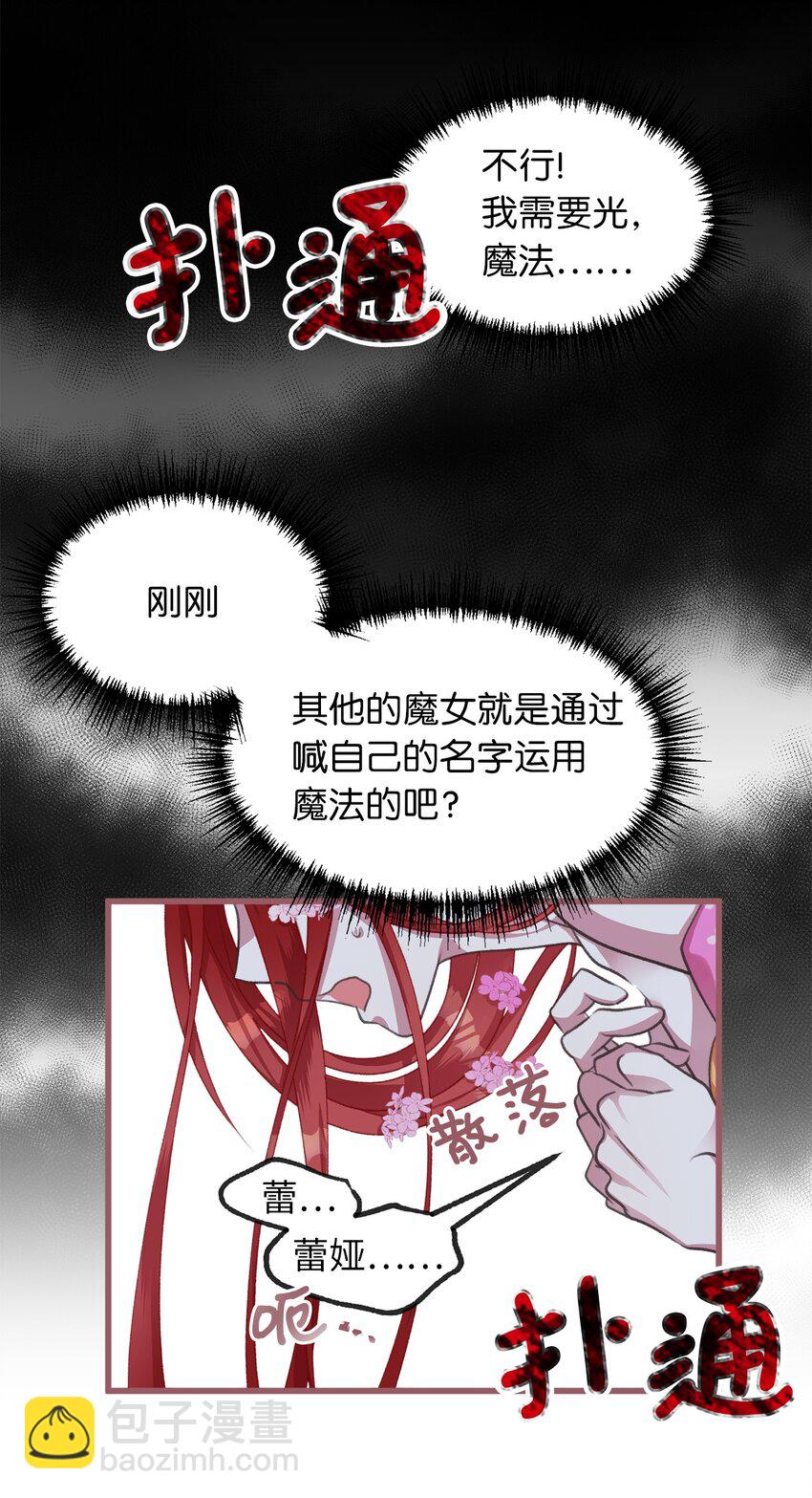 🍘我加热了魔王的冷血 05 接受魔法阵的筛选 第17页