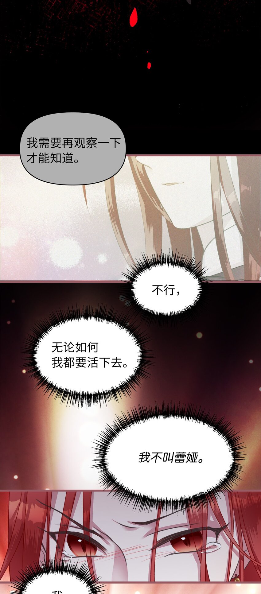 🍘我加热了魔王的冷血 05 接受魔法阵的筛选 第21页