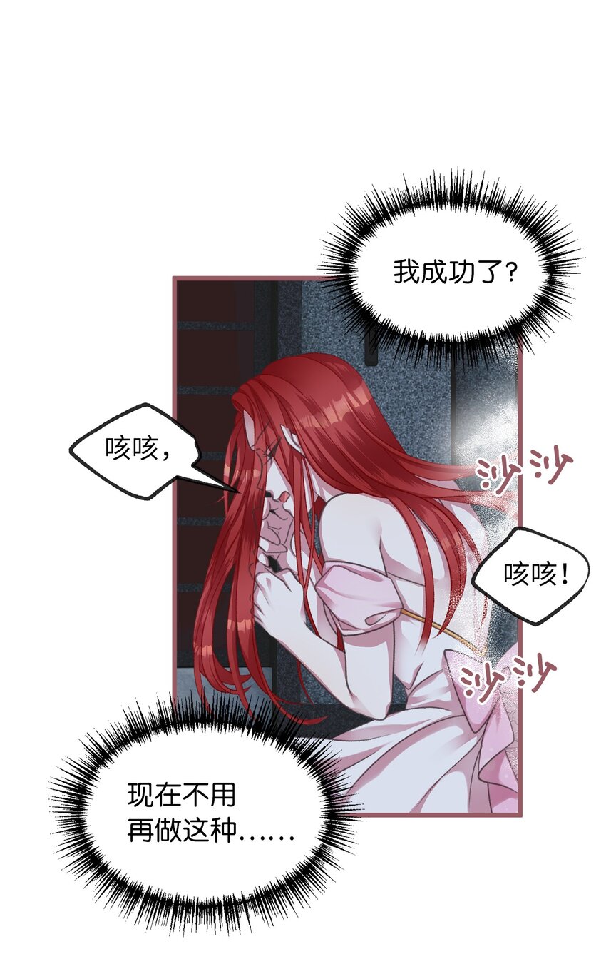 🍘我加热了魔王的冷血 05 接受魔法阵的筛选 第24页