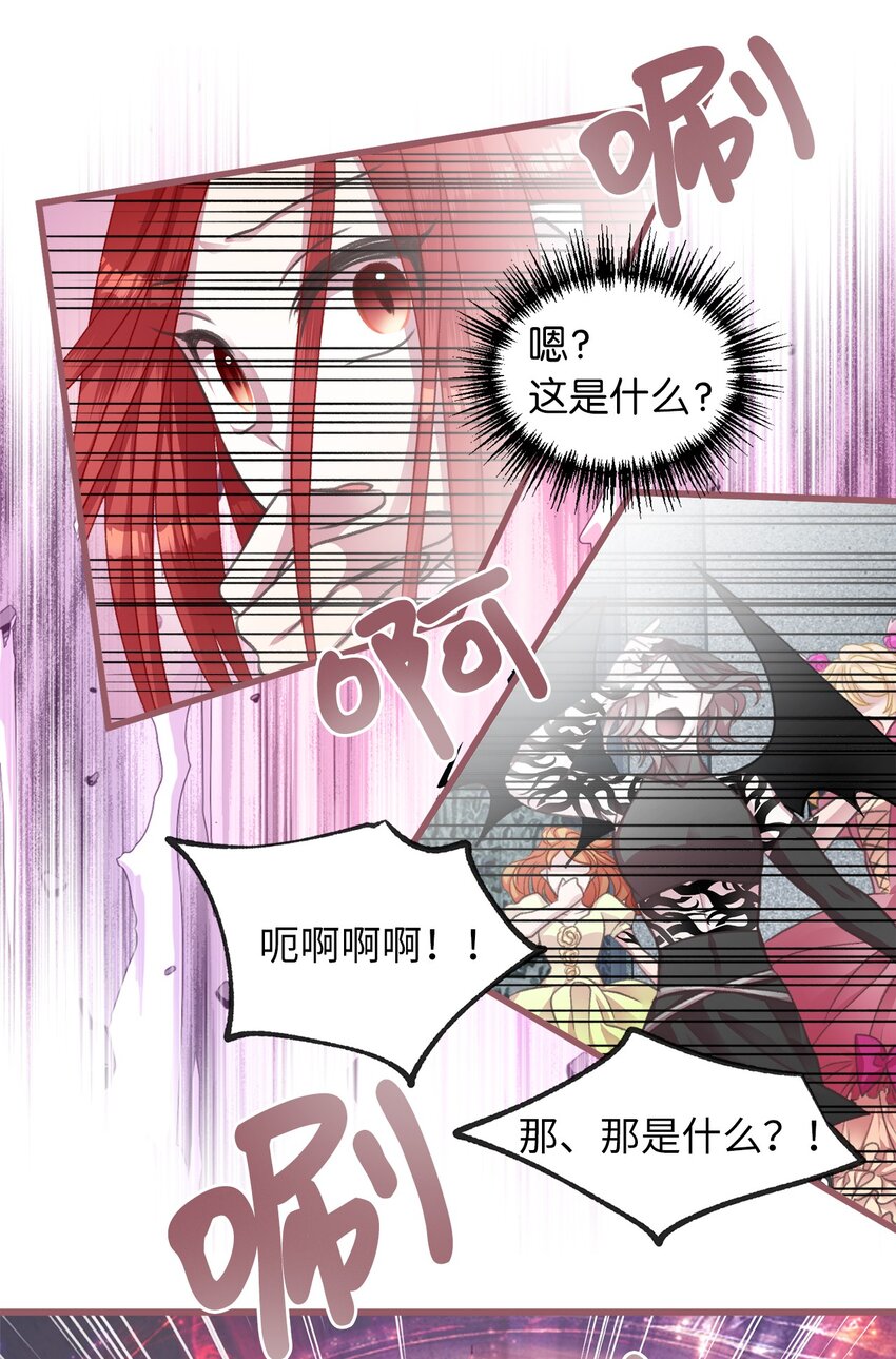 🍘我加热了魔王的冷血 05 接受魔法阵的筛选 第25页