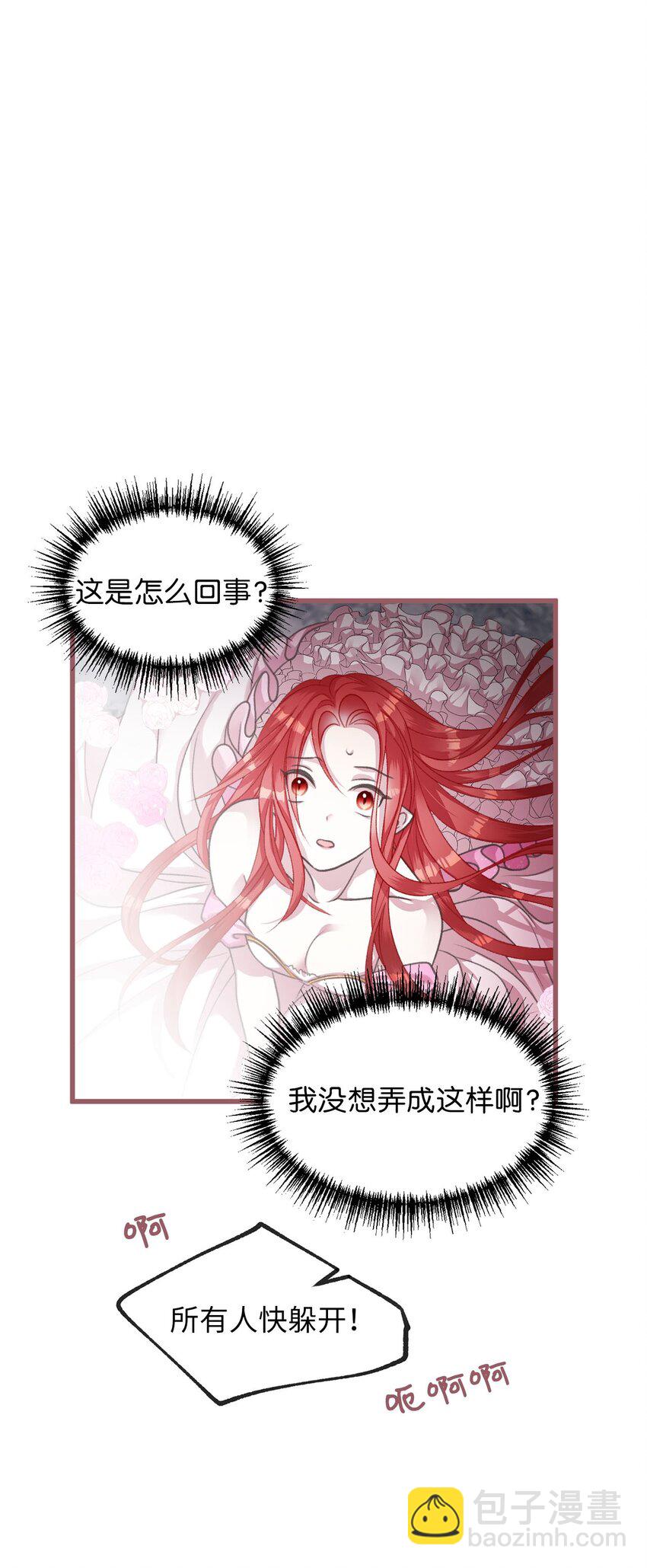 🍘我加热了魔王的冷血 05 接受魔法阵的筛选 第27页