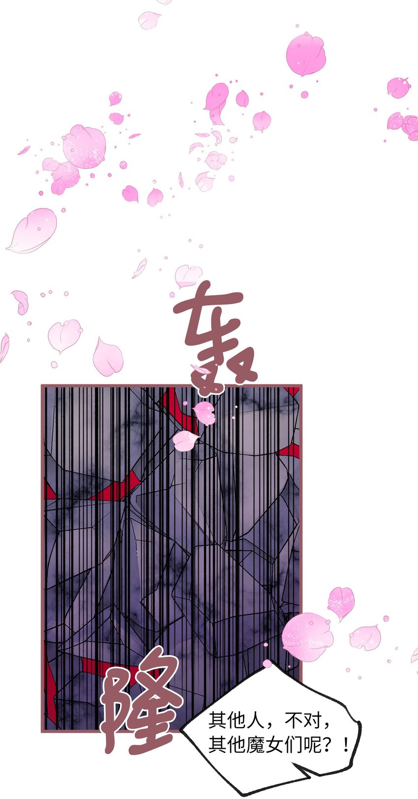 🍘我加热了魔王的冷血 05 接受魔法阵的筛选 第30页
