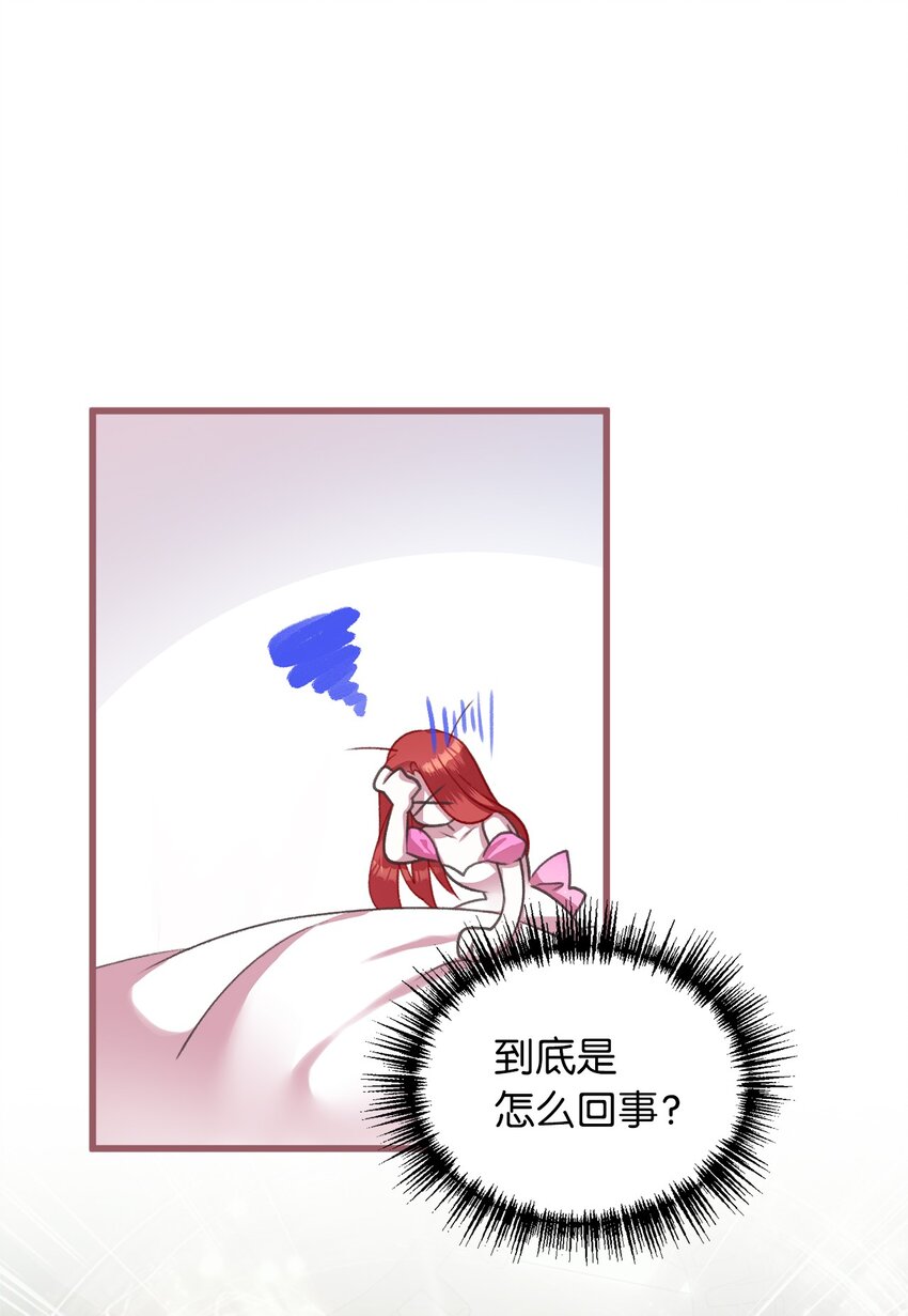 🍘我加热了魔王的冷血 05 接受魔法阵的筛选 第35页