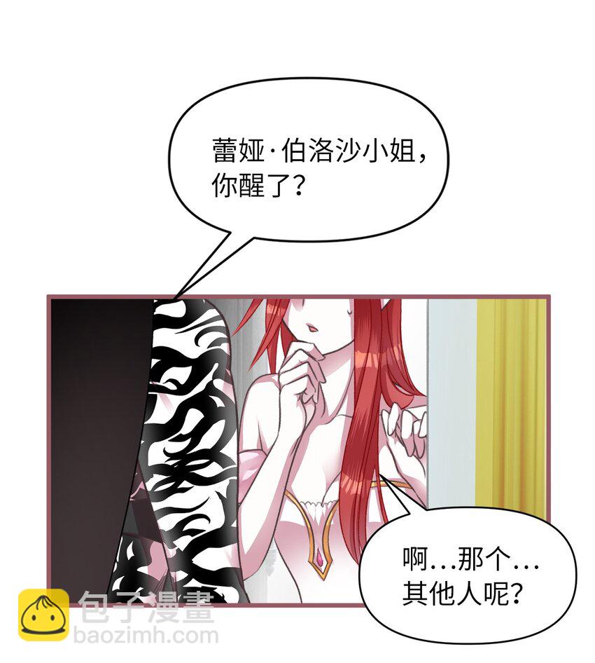 🍘我加热了魔王的冷血 05 接受魔法阵的筛选 第38页