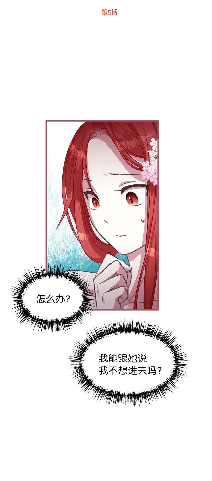 🍘我加热了魔王的冷血 05 接受魔法阵的筛选 第4页