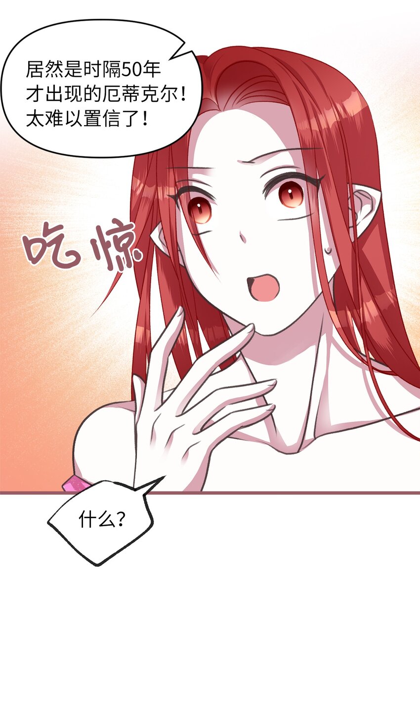 🍘我加热了魔王的冷血 05 接受魔法阵的筛选 第40页