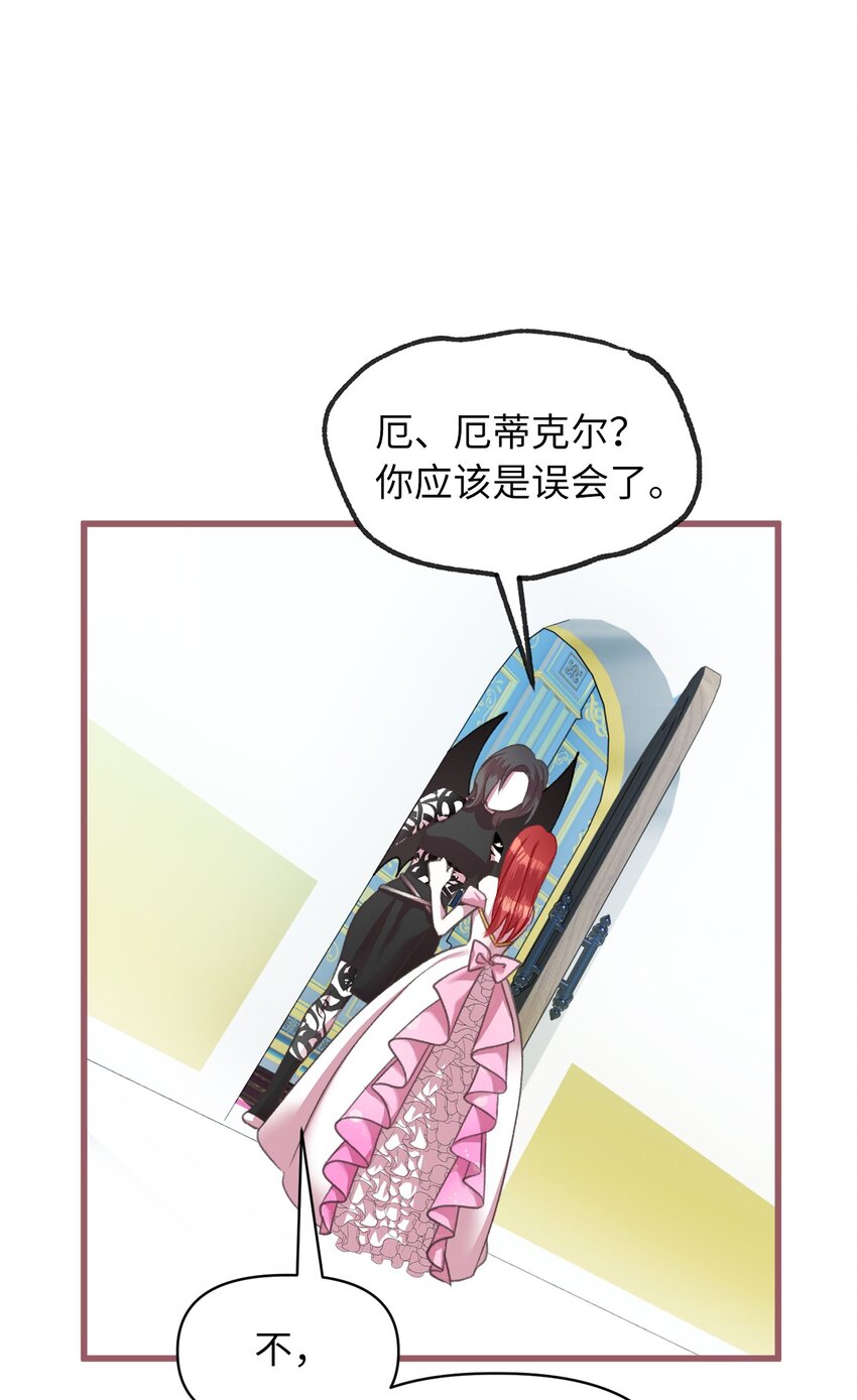 🍘我加热了魔王的冷血 05 接受魔法阵的筛选 第41页