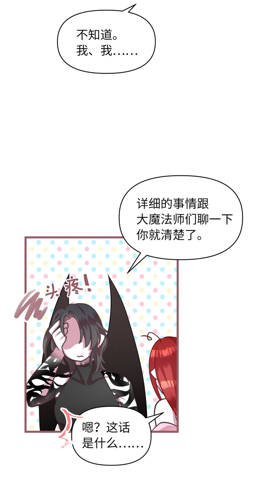 🍘我加热了魔王的冷血 05 接受魔法阵的筛选 第44页