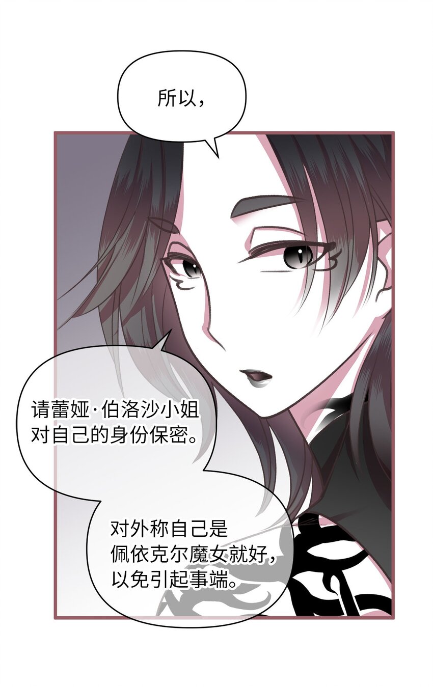 🍘我加热了魔王的冷血 05 接受魔法阵的筛选 第46页