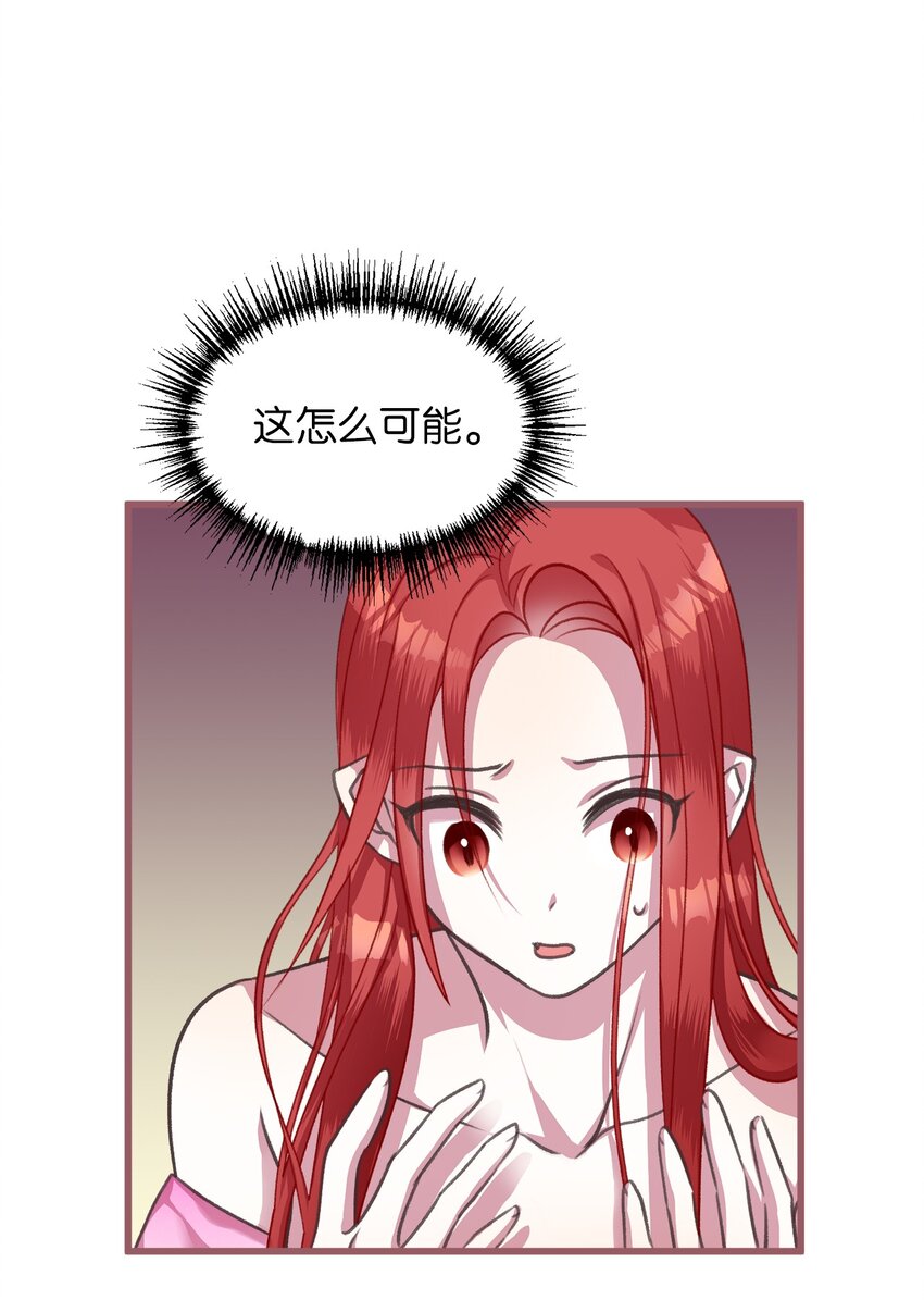 🍘我加热了魔王的冷血 05 接受魔法阵的筛选 第48页