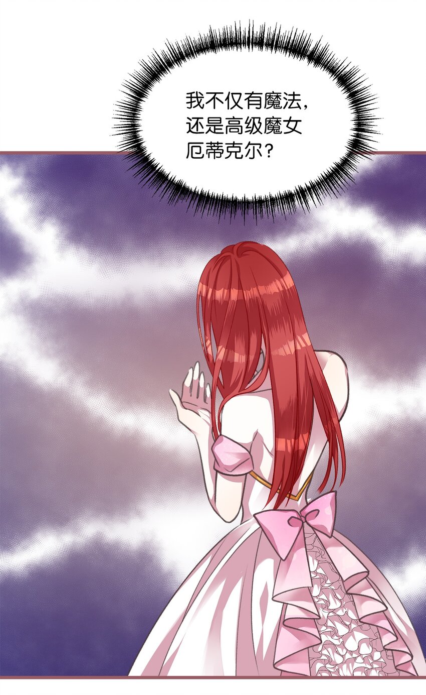 🍘我加热了魔王的冷血 05 接受魔法阵的筛选 第49页