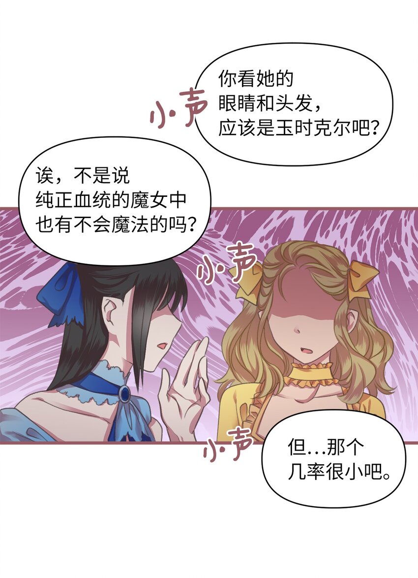 🍘我加热了魔王的冷血 05 接受魔法阵的筛选 第5页