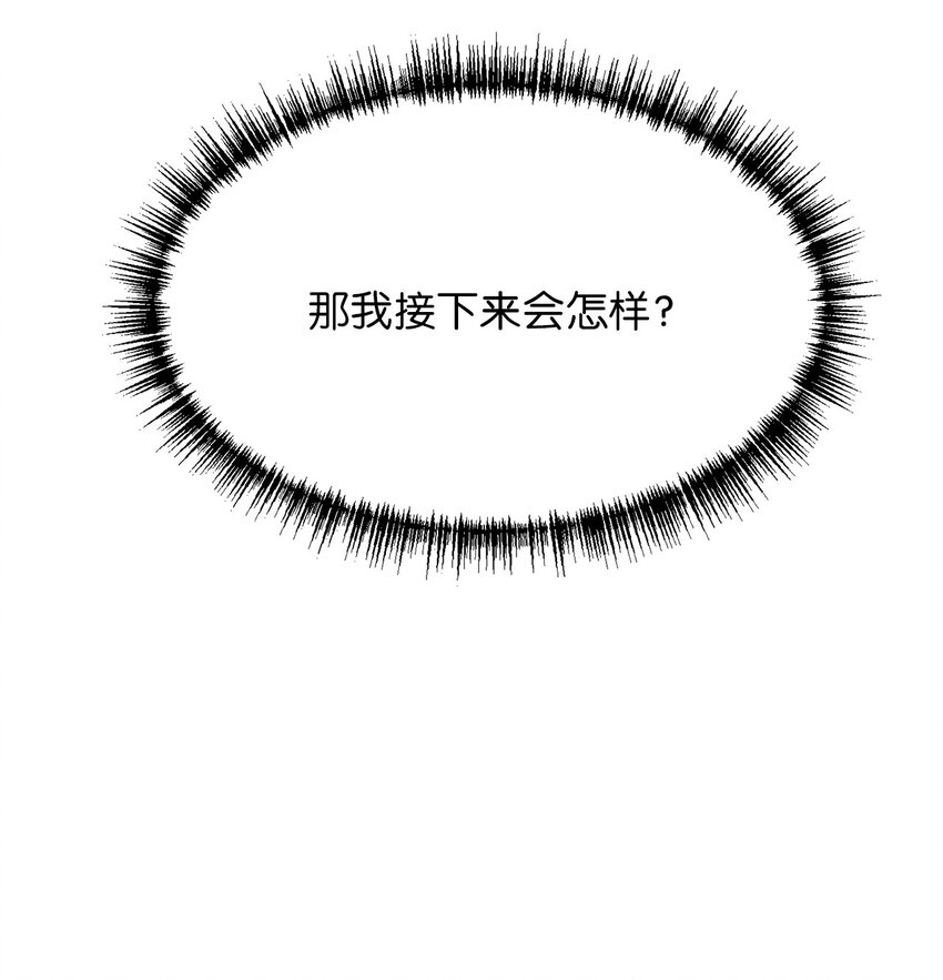 🍘我加热了魔王的冷血 05 接受魔法阵的筛选 第50页