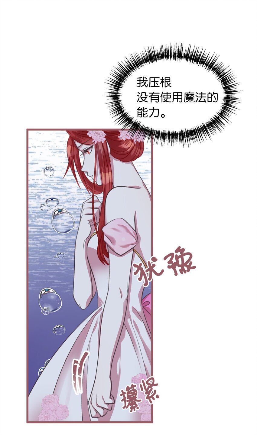 🍘我加热了魔王的冷血 05 接受魔法阵的筛选 第6页