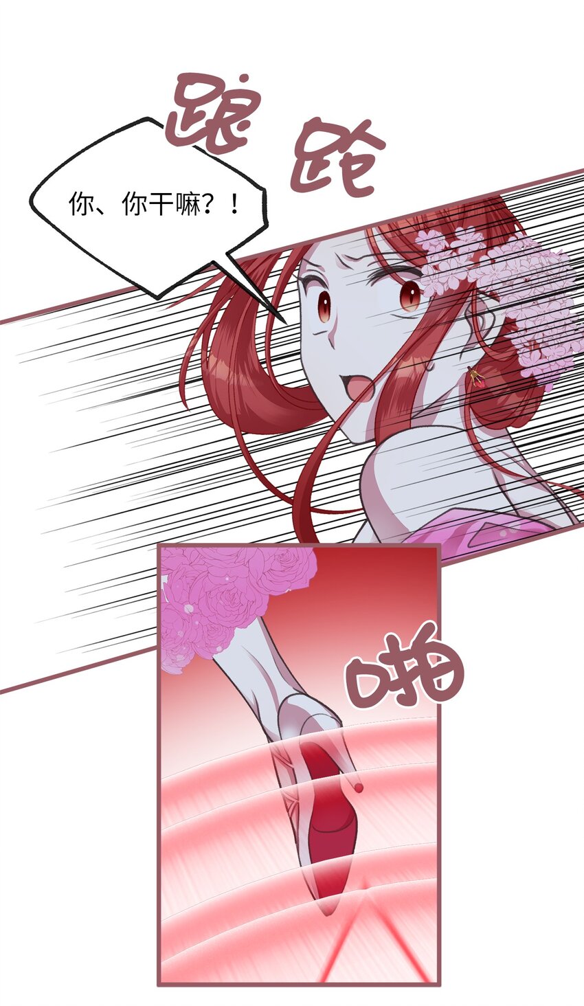 🍘我加热了魔王的冷血 05 接受魔法阵的筛选 第9页