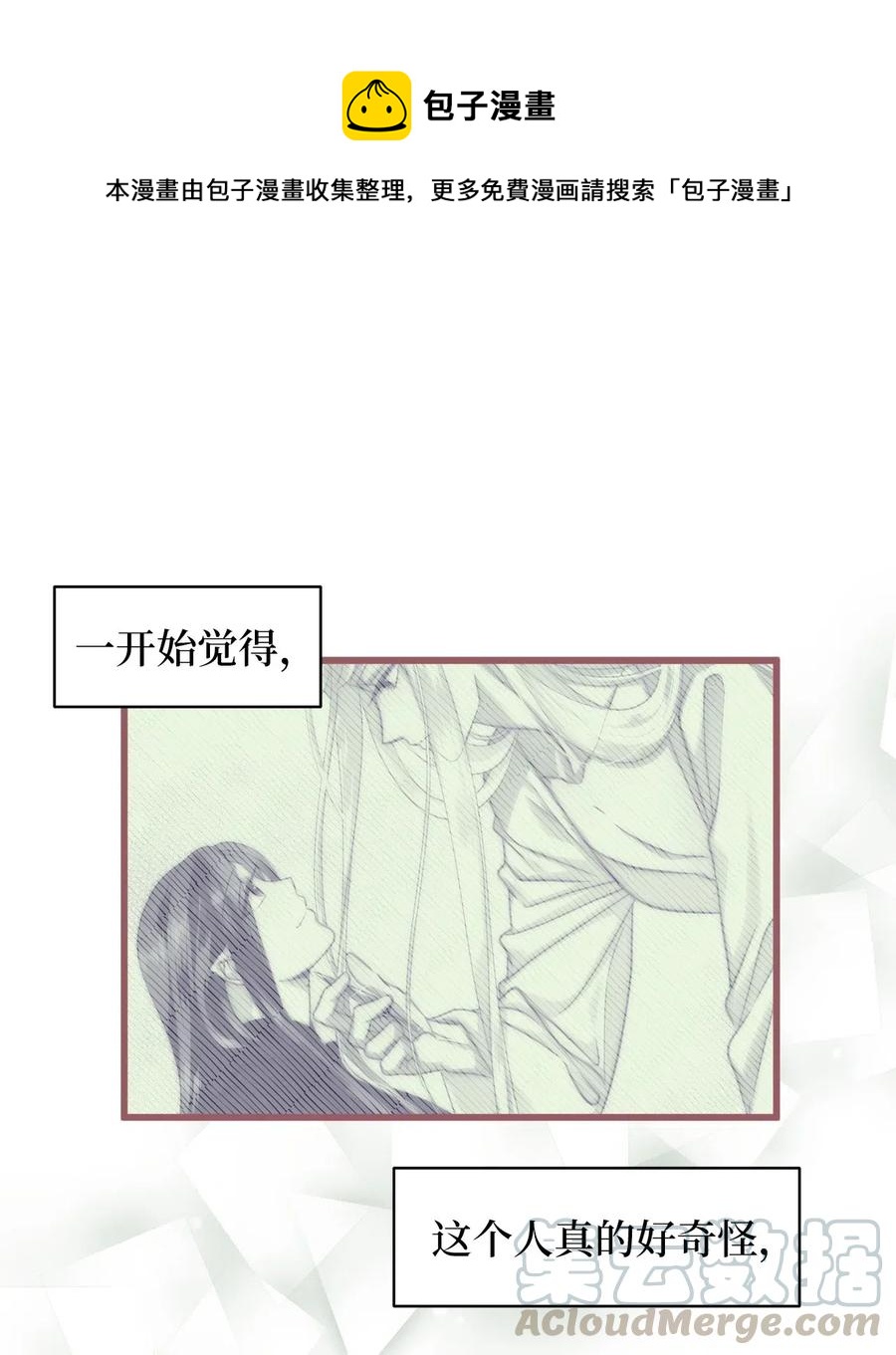 🍘我加热了魔王的冷血 41 我要送你回原来的世界 第1页