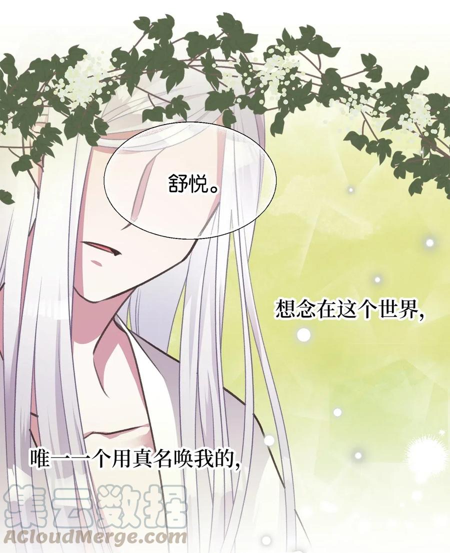 🍘我加热了魔王的冷血 41 我要送你回原来的世界 第10页