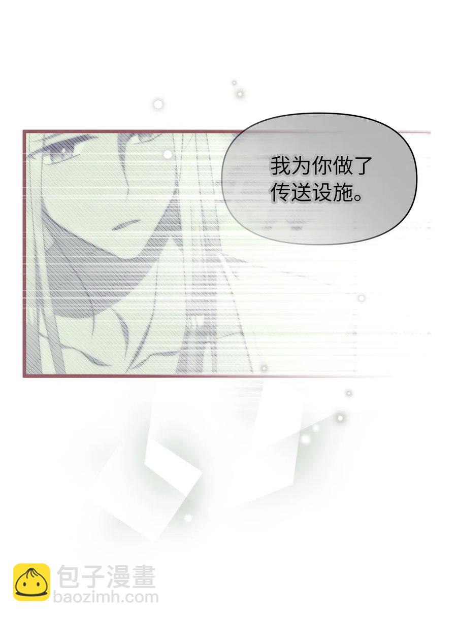 🍘我加热了魔王的冷血 41 我要送你回原来的世界 第12页