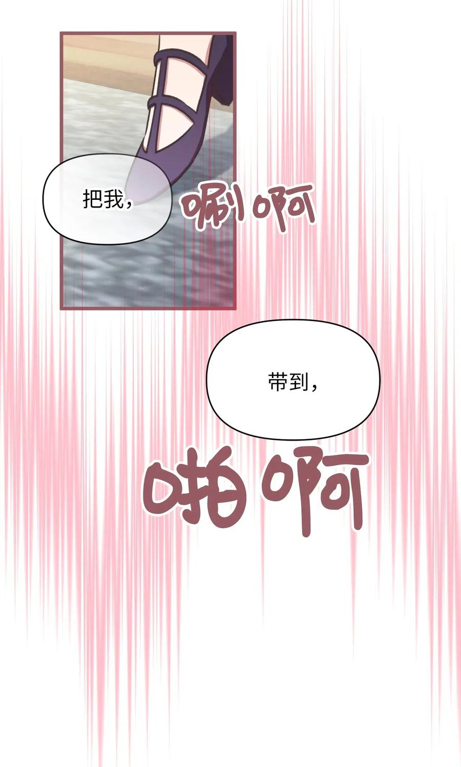 🍘我加热了魔王的冷血 41 我要送你回原来的世界 第14页
