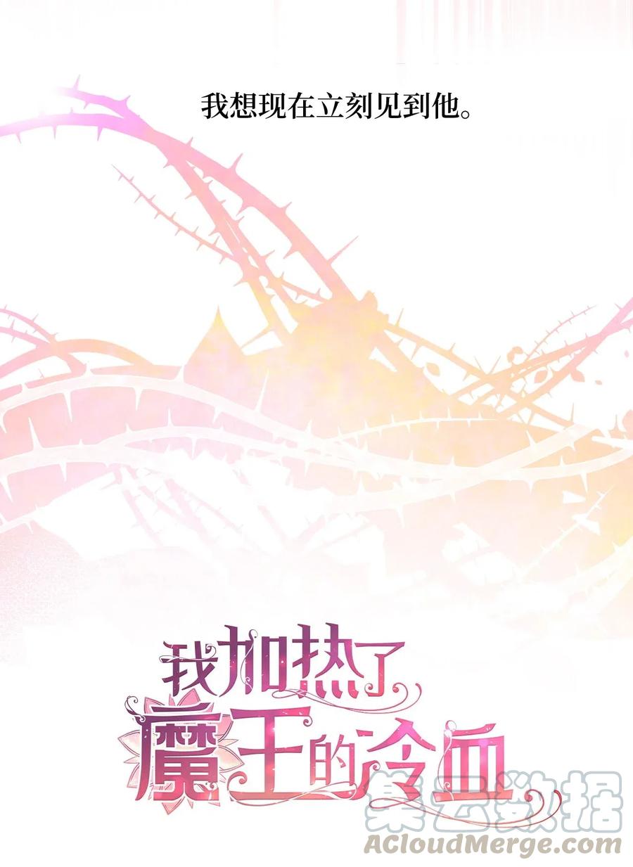 🍘我加热了魔王的冷血 41 我要送你回原来的世界 第16页
