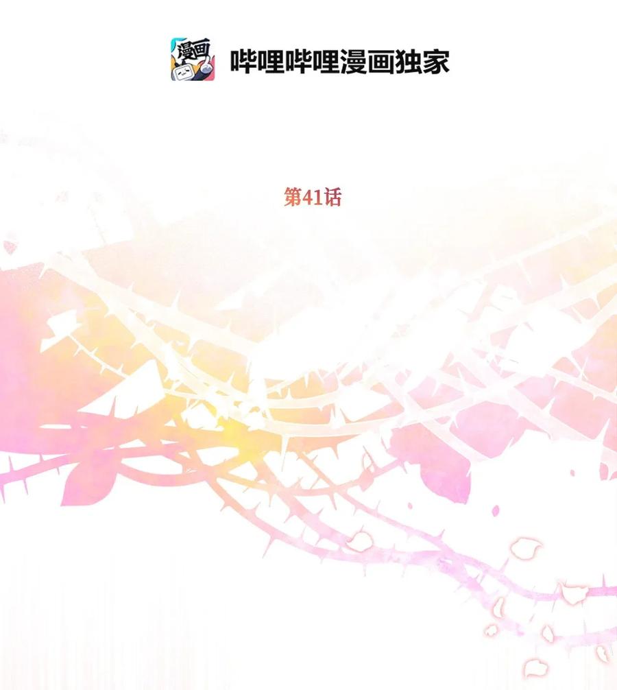🍘我加热了魔王的冷血 41 我要送你回原来的世界 第17页