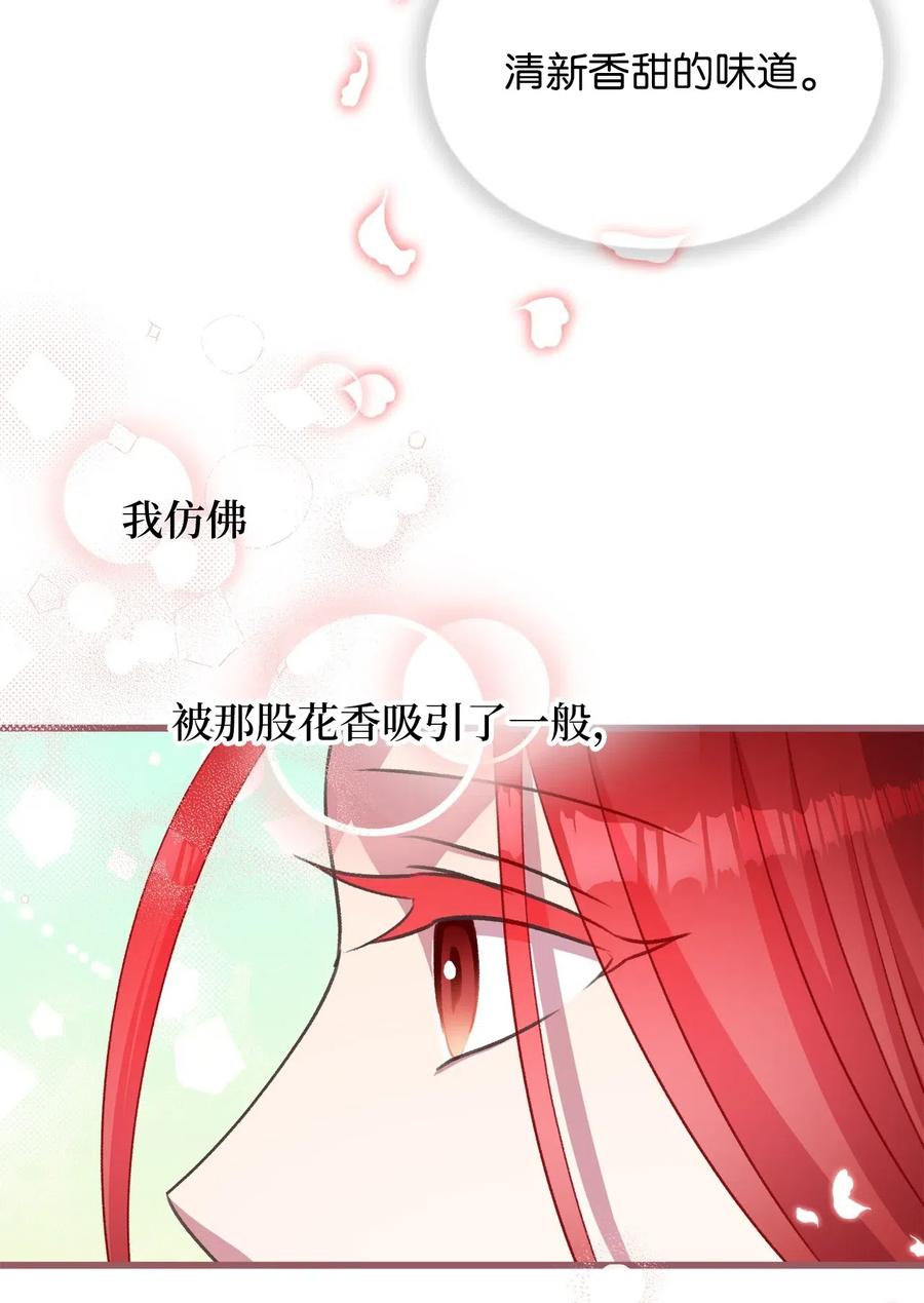 🍘我加热了魔王的冷血 41 我要送你回原来的世界 第20页