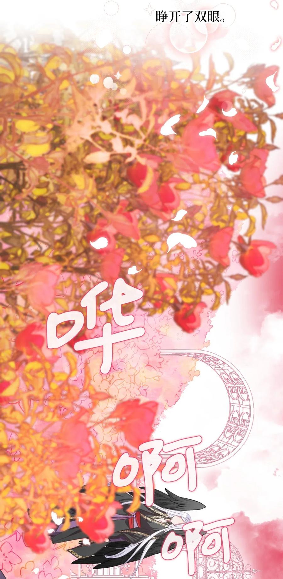 🍘我加热了魔王的冷血 41 我要送你回原来的世界 第21页